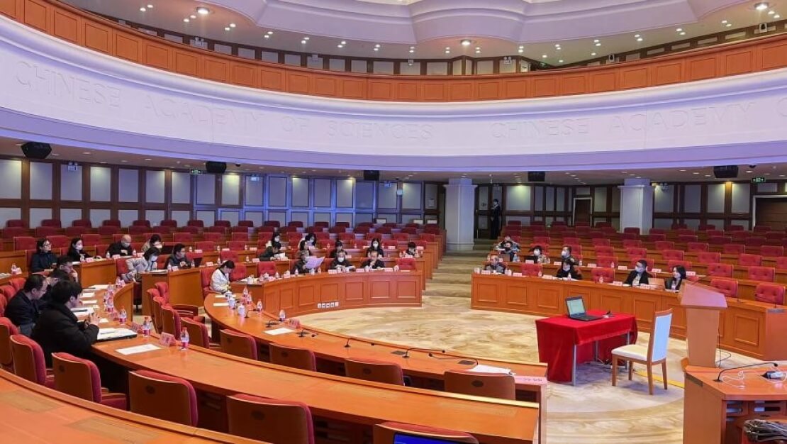 中國科學院學部咨詢評議項目交流研討會在中國科學院學術會堂召開