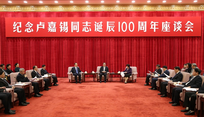 紀念盧嘉錫同志誕辰100周年座談會在京舉行 俞正聲出席