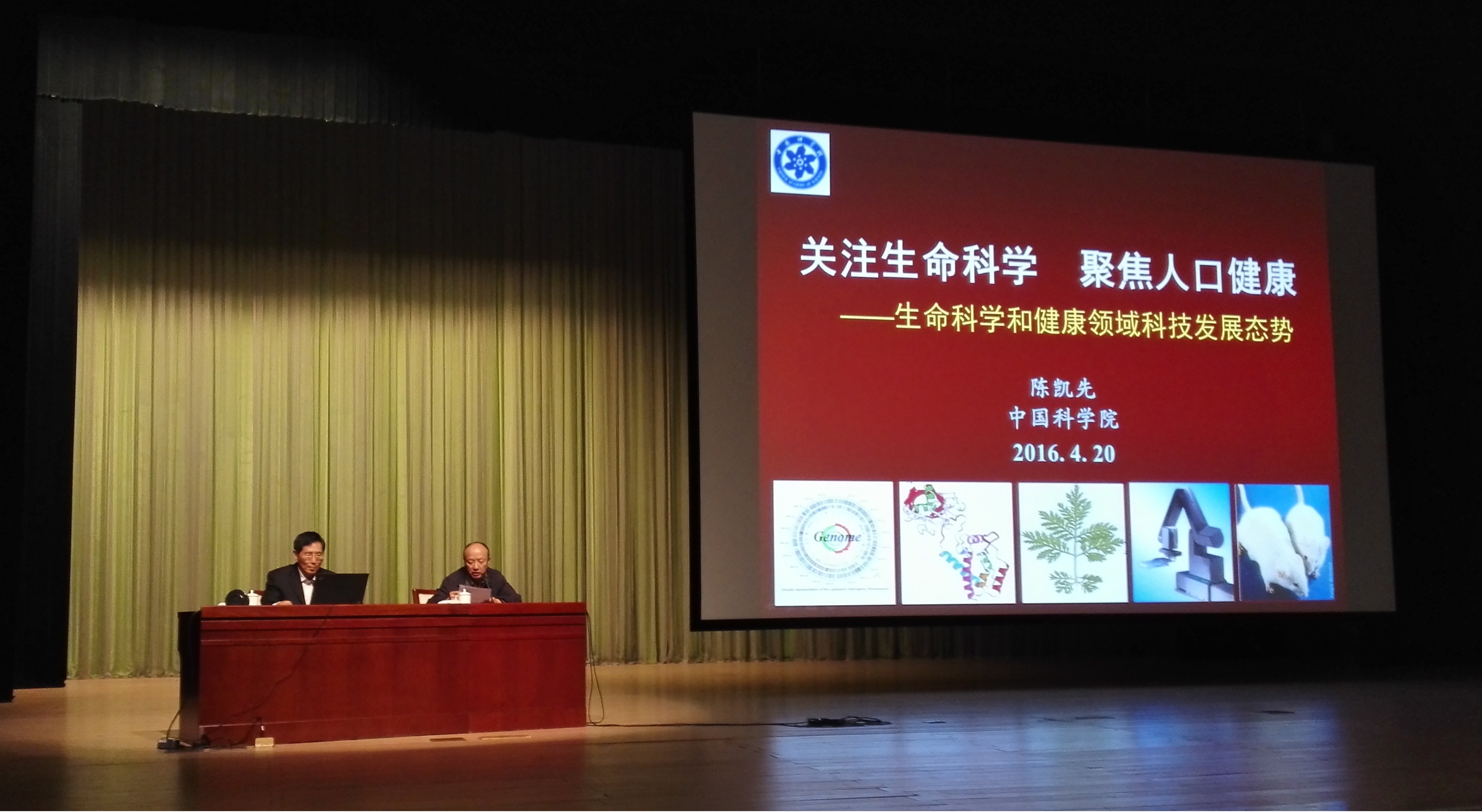 陳凱先院士為中共中央黨校全體學(xué)員作“關(guān)注生命科學(xué)聚焦人口健康”的報(bào)告