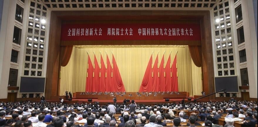 全國(guó)科技創(chuàng)新大會(huì) 兩院院士大會(huì) 中國(guó)科協(xié)第九次全國(guó)代表大會(huì)在京召開