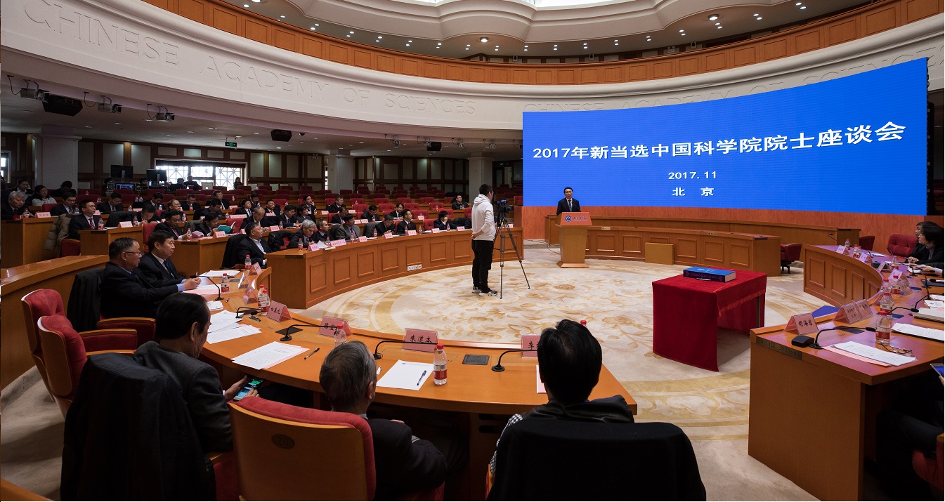 中科院舉行2017年新當(dāng)選院士座談會