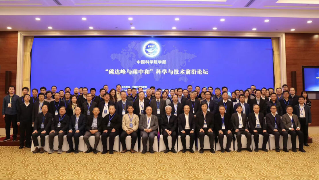 中國科學院學部“碳達峰與碳中和”跨學部科學與技術前沿論壇在京舉行