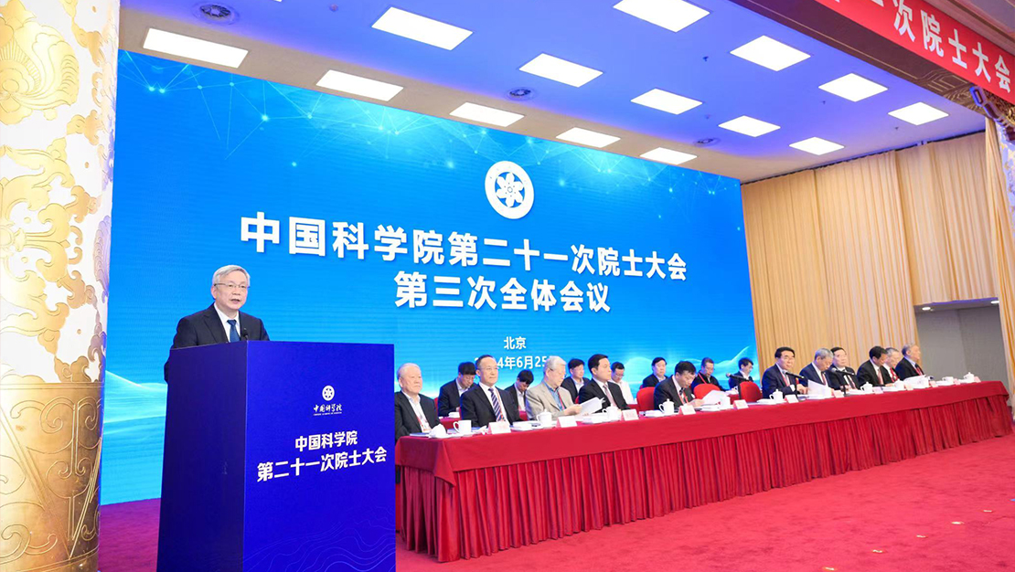 中國科學(xué)院第二十一次院士大會(huì)第三次全體會(huì)議召開