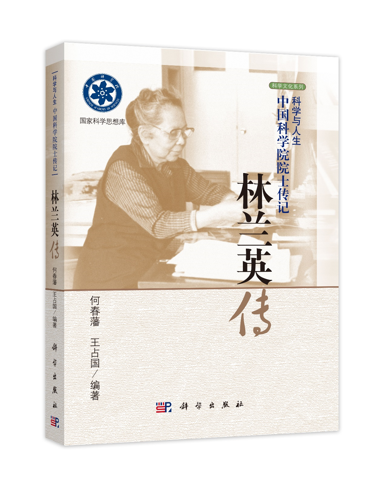林蘭英傳