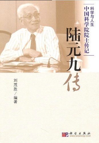 陸元九傳