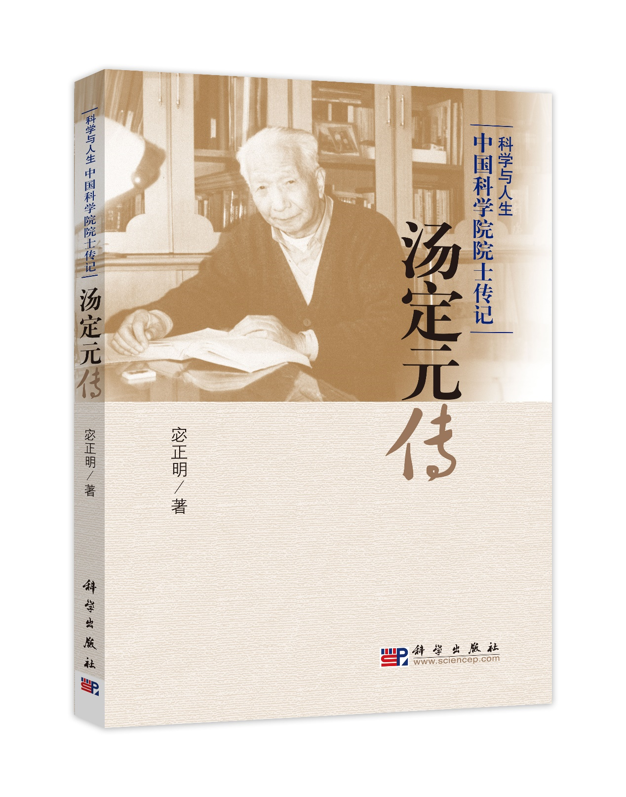 湯定元傳
