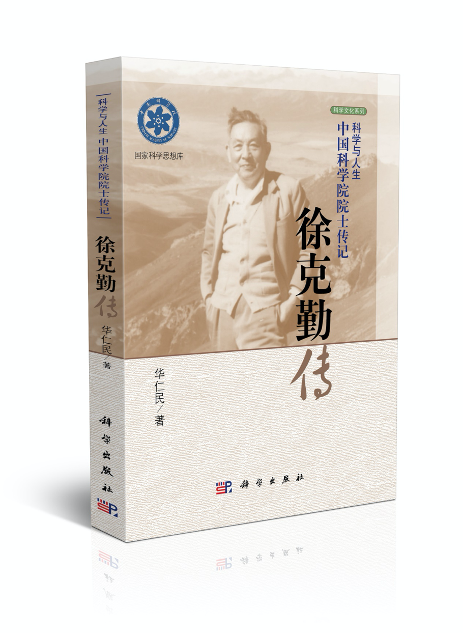 徐克勤傳