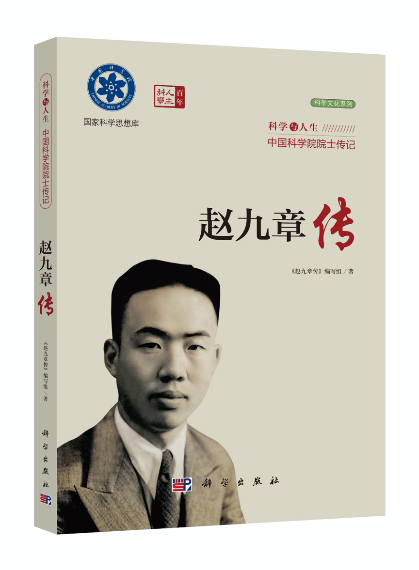 趙九章傳