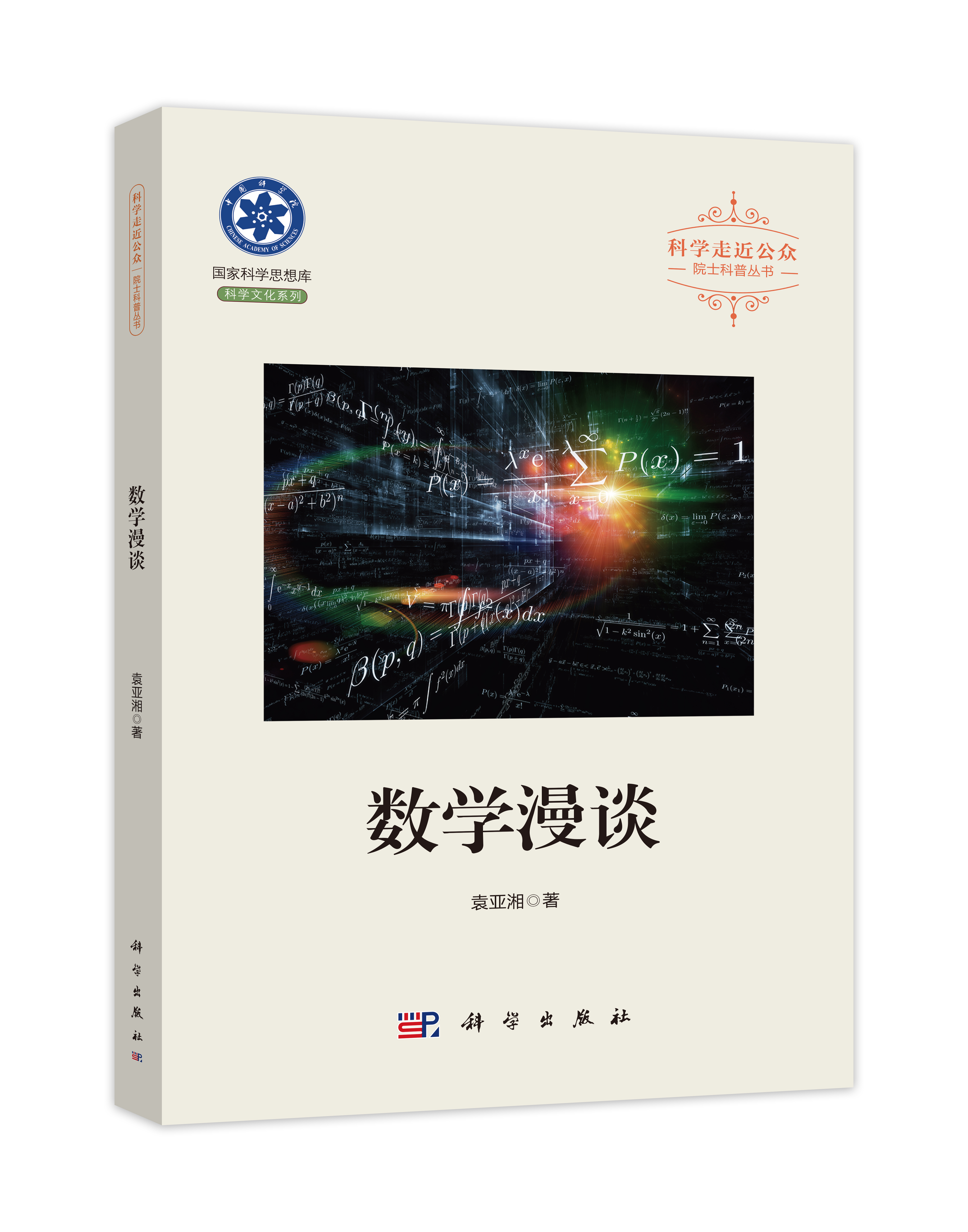 《數學漫談》